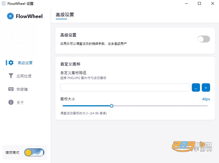 FlowWheel电脑版下载官方最新版 FlowWheel电脑版下载官方最新版