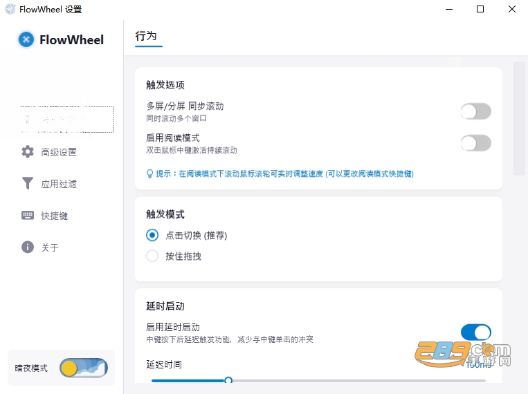 FlowWheel电脑版下载官方最新版 FlowWheel电脑版下载官方最新版
