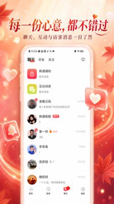 枫遇app2026最新版下载 枫遇app2026最新版下载