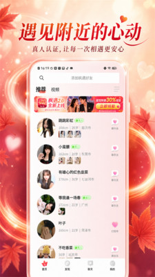 枫遇app2026最新版下载 枫遇app2026最新版下载
