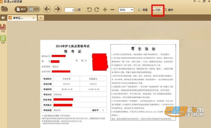 极速PDF阅读器官方下载电脑版 极速PDF阅读器官方下载电脑版