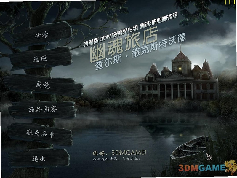 关键词必须包含 幽魂旅店8,文字可概括整篇文章全部内容,用于搜索配图