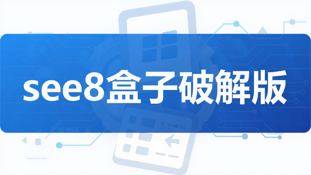 see8�����ƽ��