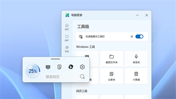 微软电脑管家电脑版官方下载 微软电脑管家电脑版官方下载