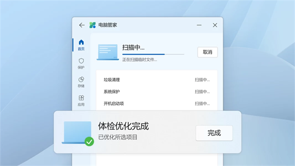 微软电脑管家电脑版官方下载 微软电脑管家电脑版官方下载