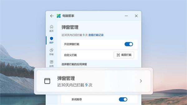 微软电脑管家电脑版官方下载 微软电脑管家电脑版官方下载