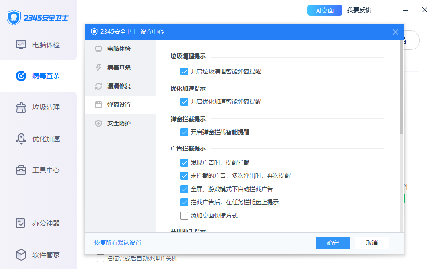 2345安全卫士桌面版下载 2345安全卫士桌面版下载