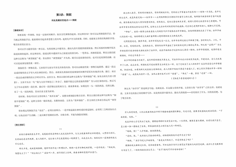 关键词必须包含 往事倒叙电脑版新手入门,文字可概括整篇文章全部内容,用于搜索配图