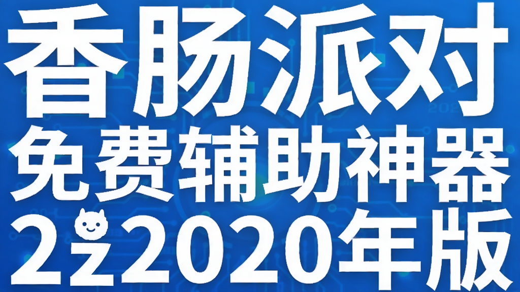 �㳦�ɶ���Ѹ�������2020���