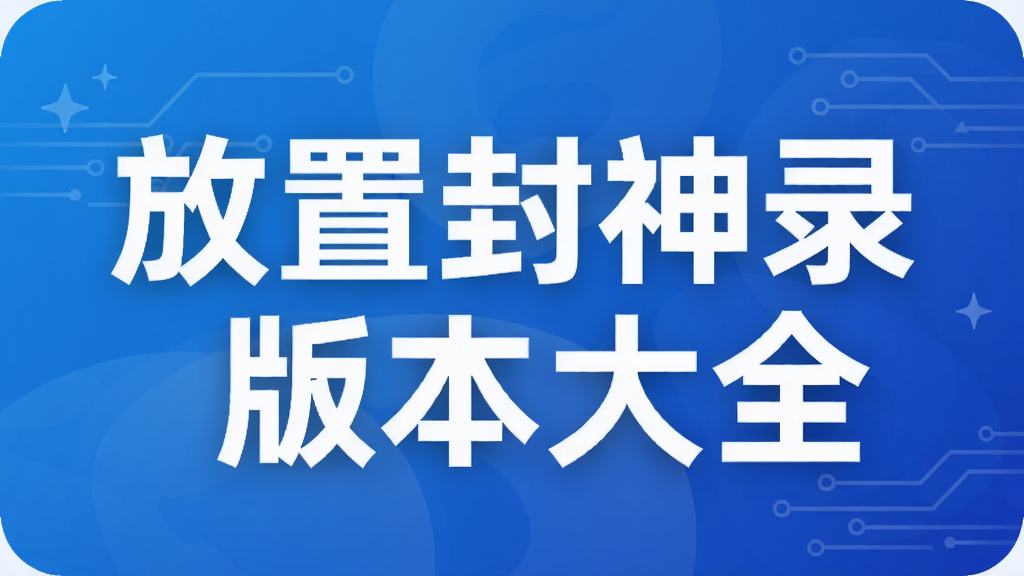 ���÷���¼�汾��ȫ