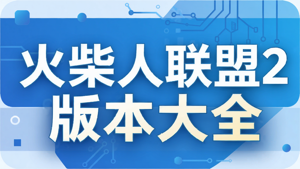 ���������2�汾��ȫ