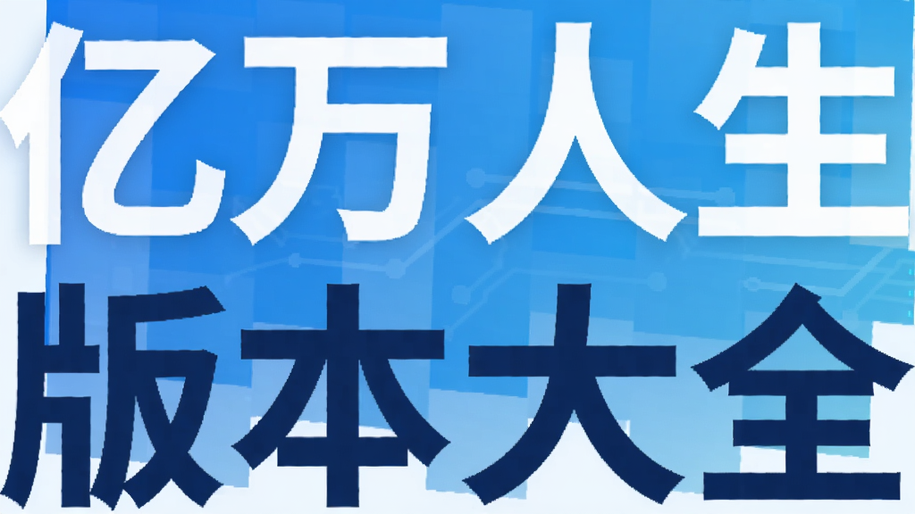 ���������汾��ȫ