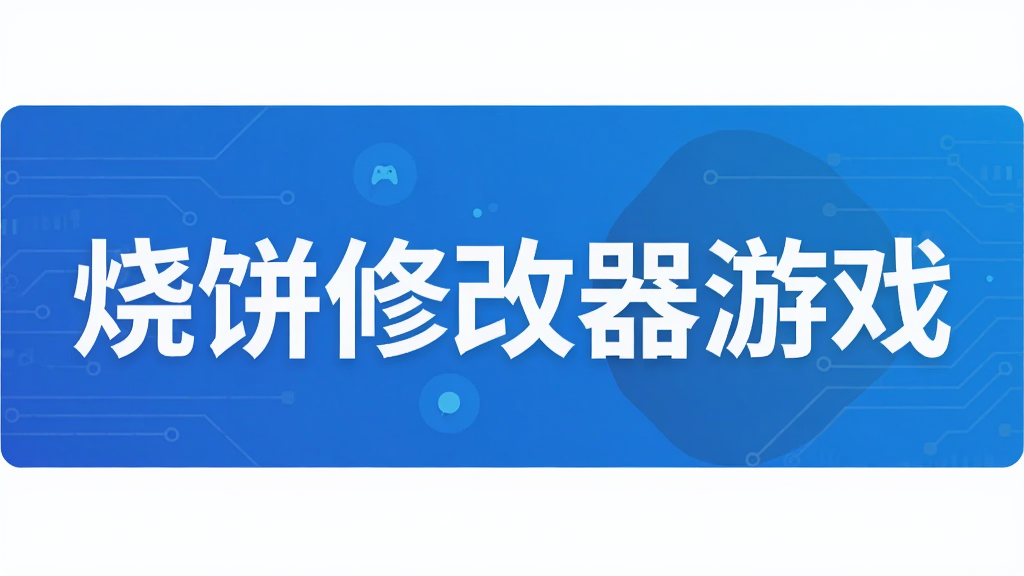 �ձ��޸�����Ϸ