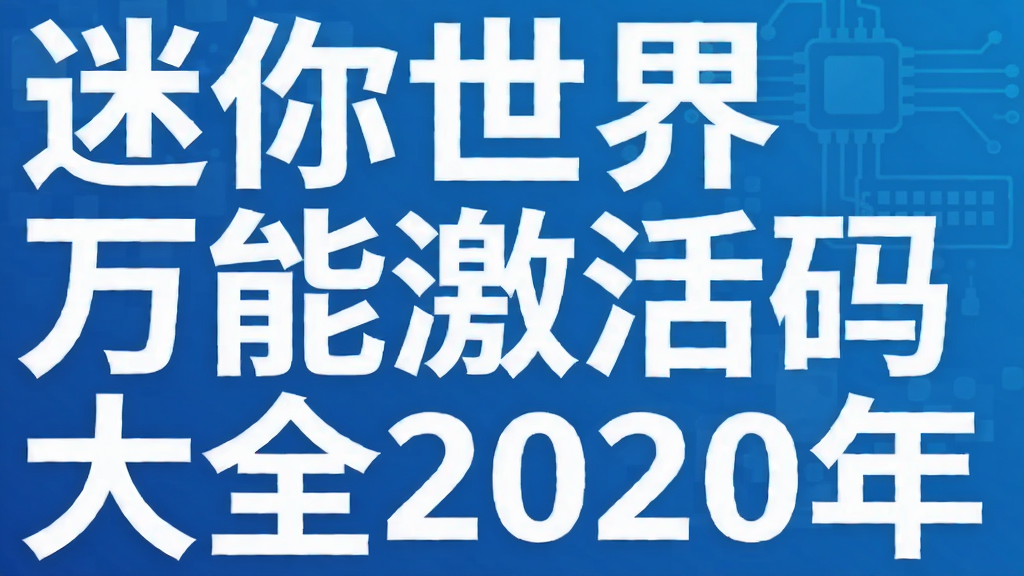 �����������ܼ������ȫ2020��