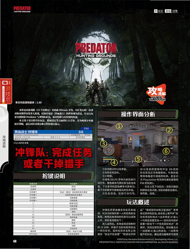 关键词必须包含 冷血奇兵 第一章电脑版新手攻略,文字可概括整篇文章全部内容,用于搜索配图