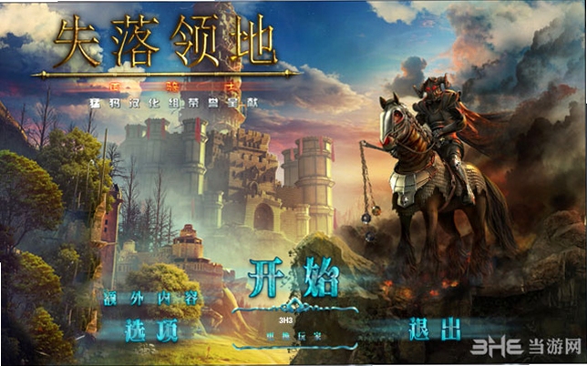 关键词必须包含 失落领地2:四骑士电脑版,文字可概括整篇文章全部内容,用于搜索配图