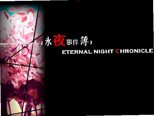 关键词必须包含 永夜事件簿电脑版新手入门,文字可概括整篇文章全部内容,用于搜索配图