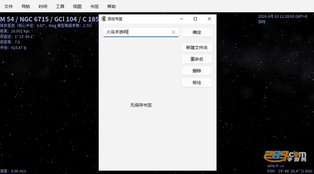 Celestia桌面版官方下载 Celestia桌面版官方下载