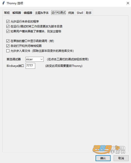 Thonny电脑版官方下载 Thonny电脑版官方下载