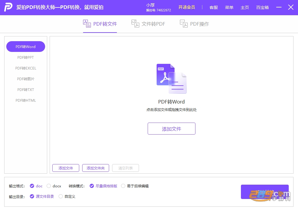 爱拍PDF转换大师电脑版官方下载 爱拍PDF转换大师电脑版官方下载