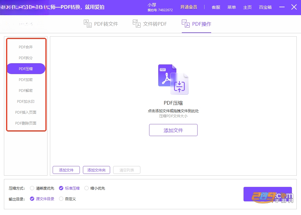 爱拍PDF转换大师电脑版官方下载 爱拍PDF转换大师电脑版官方下载