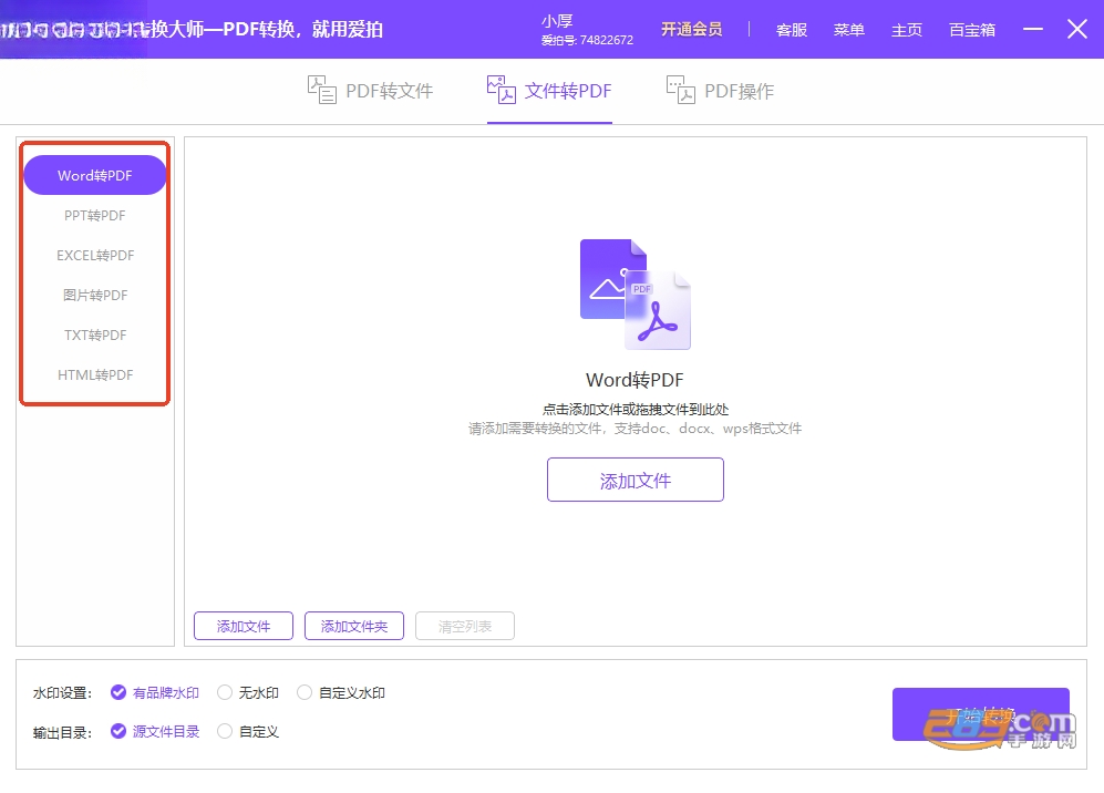 爱拍PDF转换大师电脑版官方下载 爱拍PDF转换大师电脑版官方下载