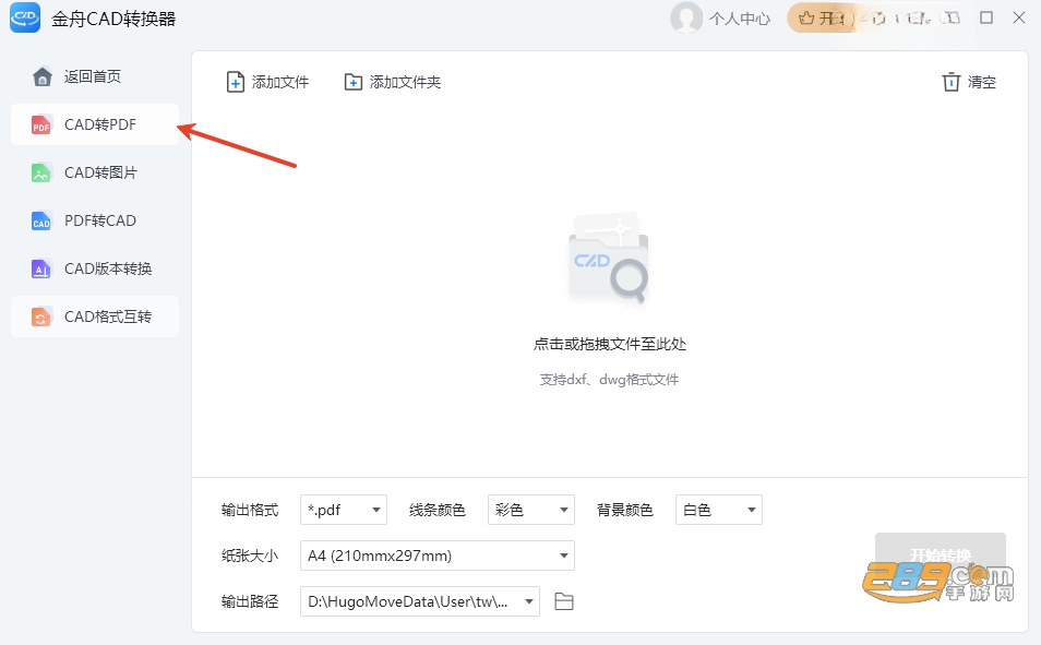 金舟cad转换器电脑版官方下载 金舟cad转换器电脑版官方下载