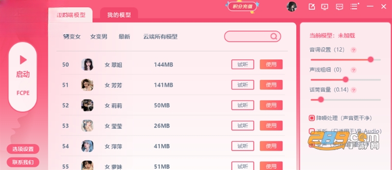 rvc变声器桌面版官方下载 rvc变声器桌面版官方下载