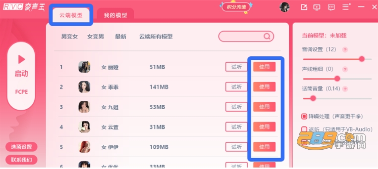 rvc变声器桌面版官方下载 rvc变声器桌面版官方下载