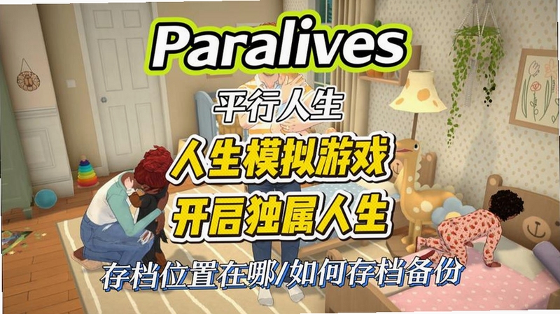 人偶师电脑版核心乐趣 人偶师电脑版 新手注意事项 存档备份
