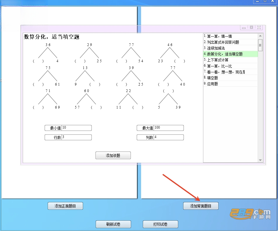 小学数学试卷生成器软件下载官方电脑版 小学数学试卷生成器软件下载官方电脑版
