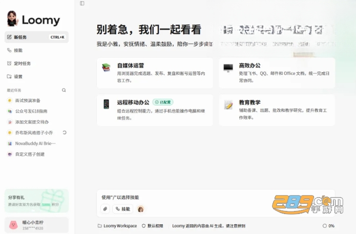 Loomy电脑版下载官方免费版 Loomy电脑版下载官方免费版
