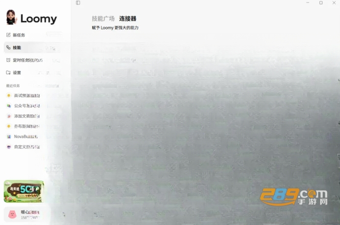 Loomy电脑版下载官方免费版 Loomy电脑版下载官方免费版