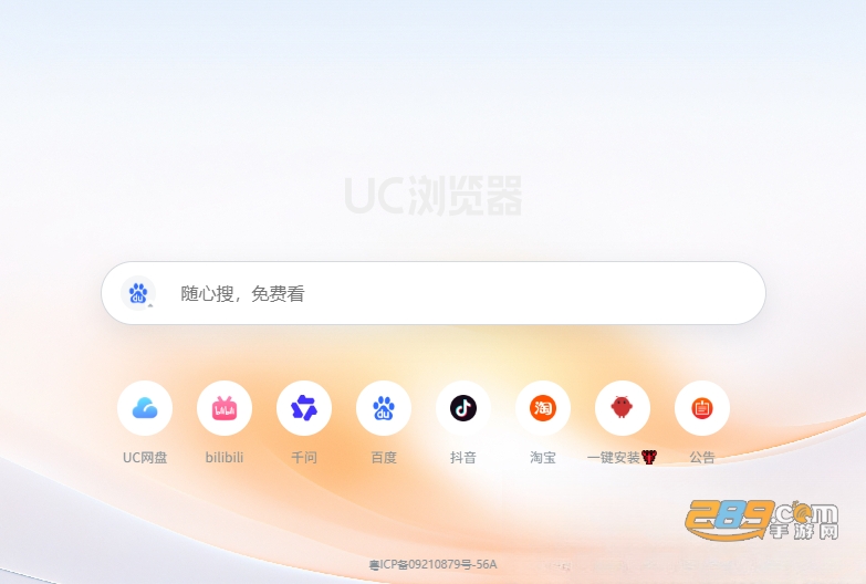 UC浏览器下载安装官方最新版 UC浏览器下载安装官方最新版