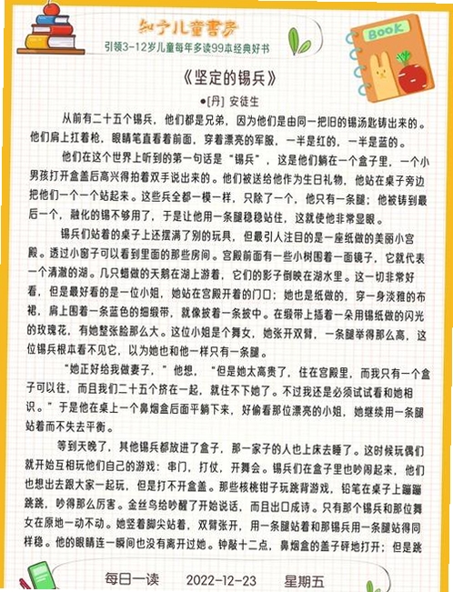 关键词必须包含 {圣诞故事3 安徒生的小锡兵 电脑版 核心乐趣},文字可概括整篇文章全部内容,用于搜索配图