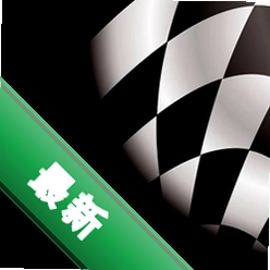 F1�ڰ׷�������԰�1.0 ��������