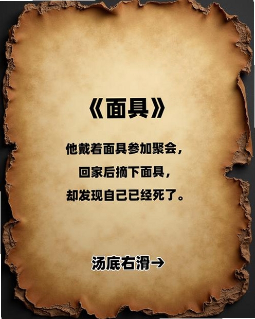关键词必须包含 面具下丑陋的脸电脑版,文字可概括整篇文章全部内容,用于搜索配图