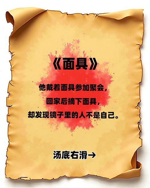 关键词必须包含 面具下丑陋的脸电脑版,文字可概括整篇文章全部内容,用于搜索配图