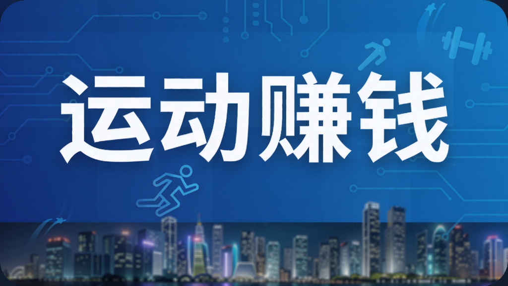 �˶�׬Ǯ