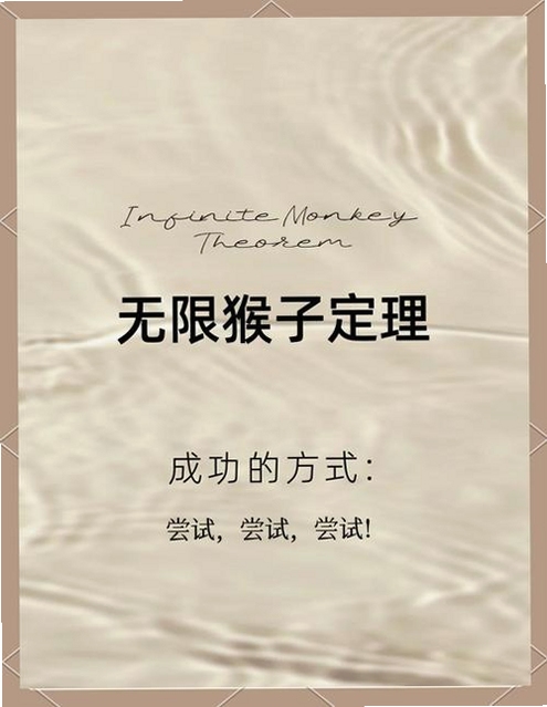关键词必须包含 无限猴子电脑版新手入门,文字可概括整篇文章全部内容,用于搜索配图