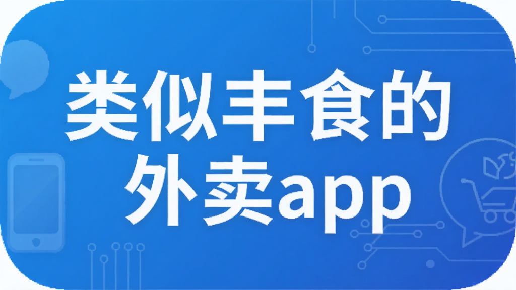 ���Ʒ�ʳ������app