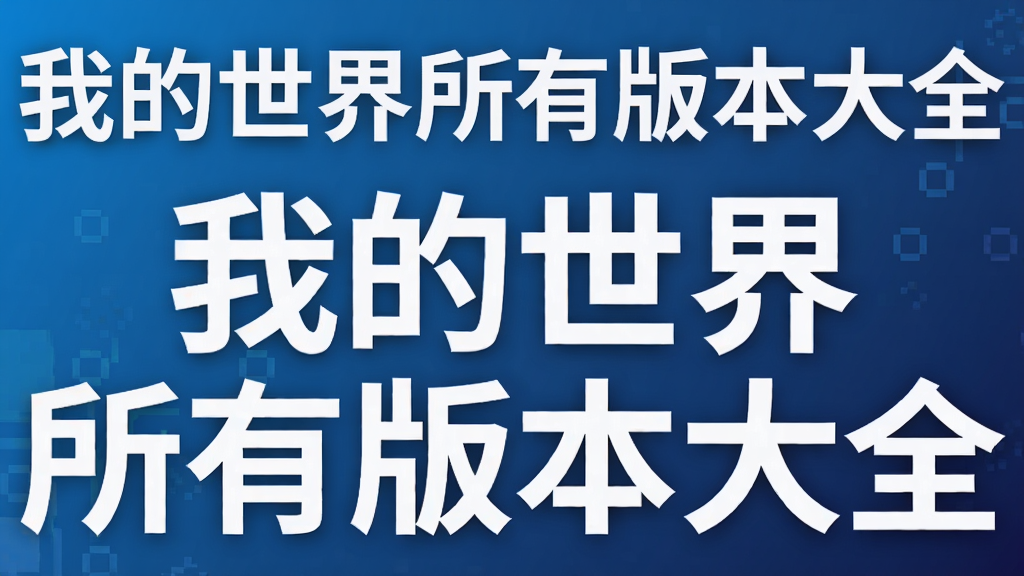 �ҵ��������а汾��ȫ