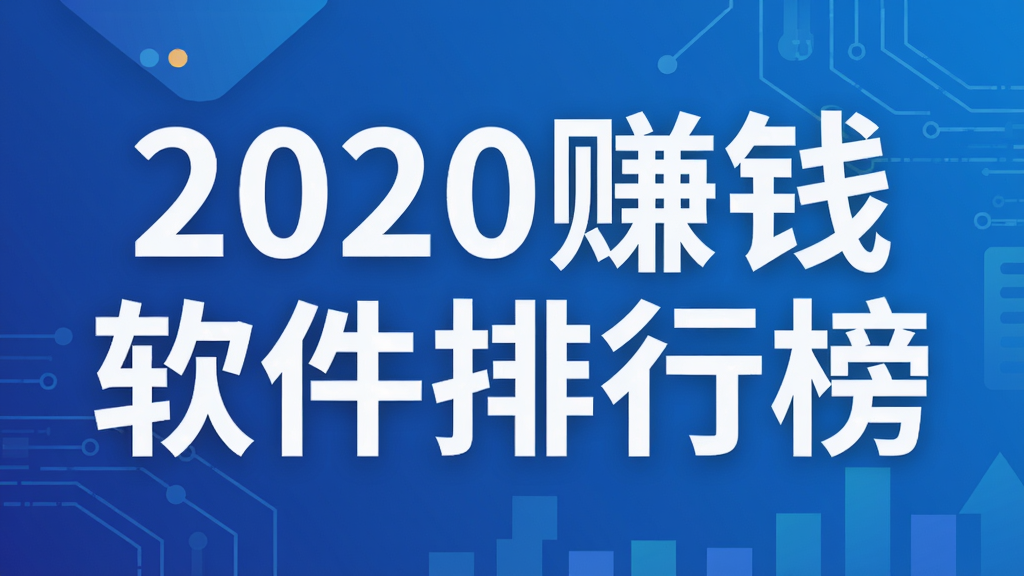 2020׬Ǯ�������а�