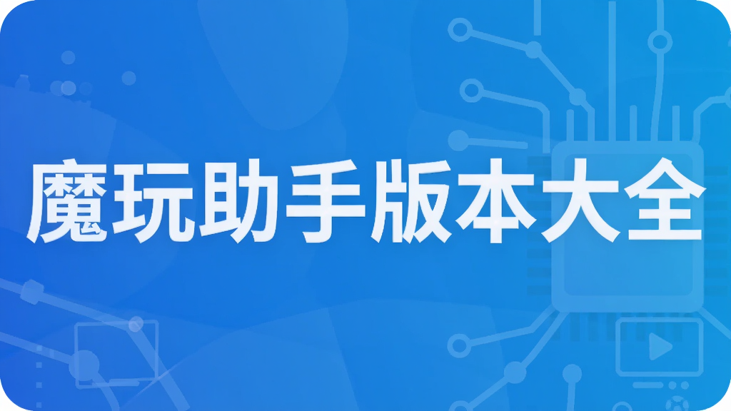 ħ�����ְ汾��ȫ