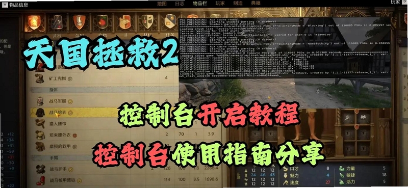 关键词必须包含 {天国拯救电脑版新手攻略},文字可概括整篇文章全部内容,用于搜索配图