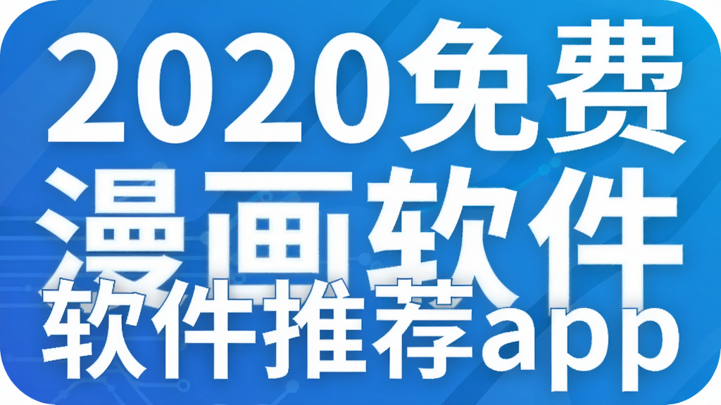 2020������������Ƽ�app