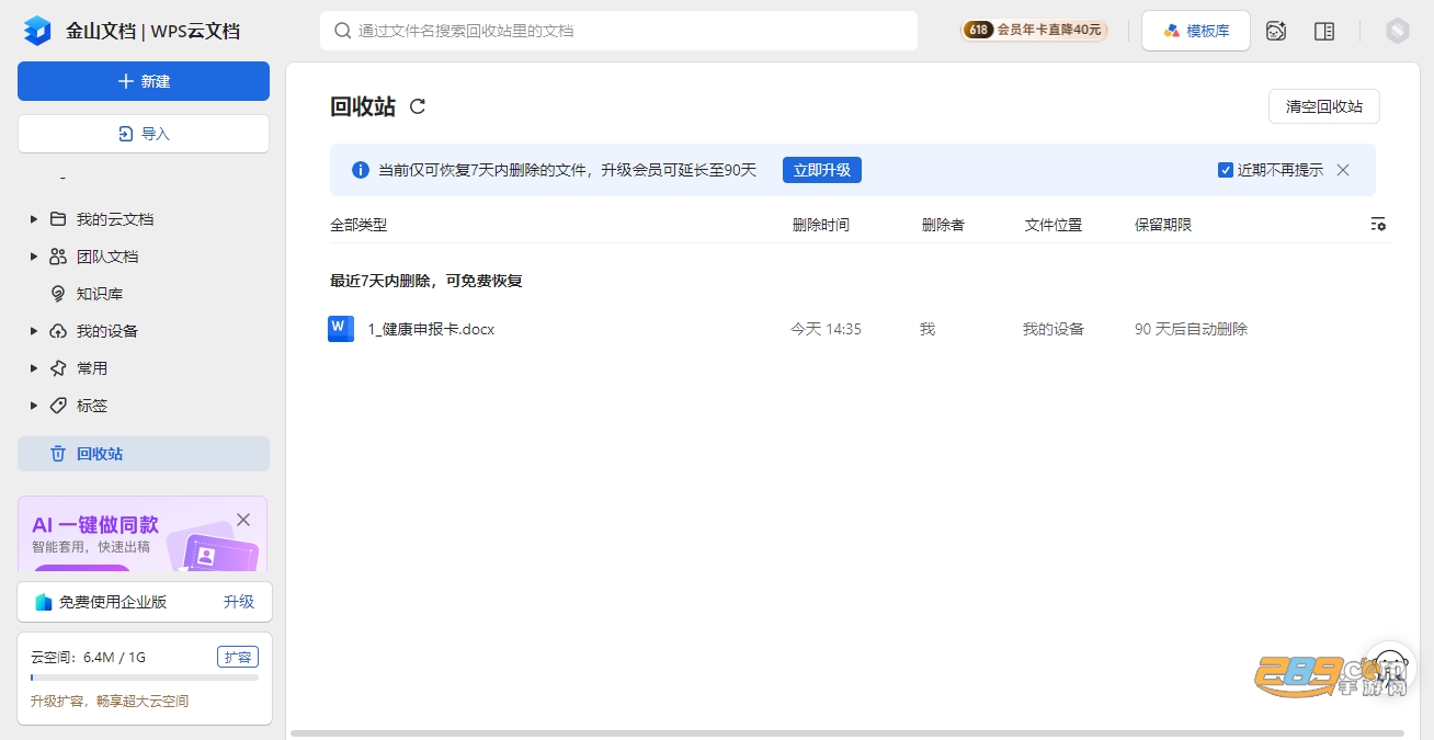 金山文档pc版官方下载 金山文档pc版官方下载