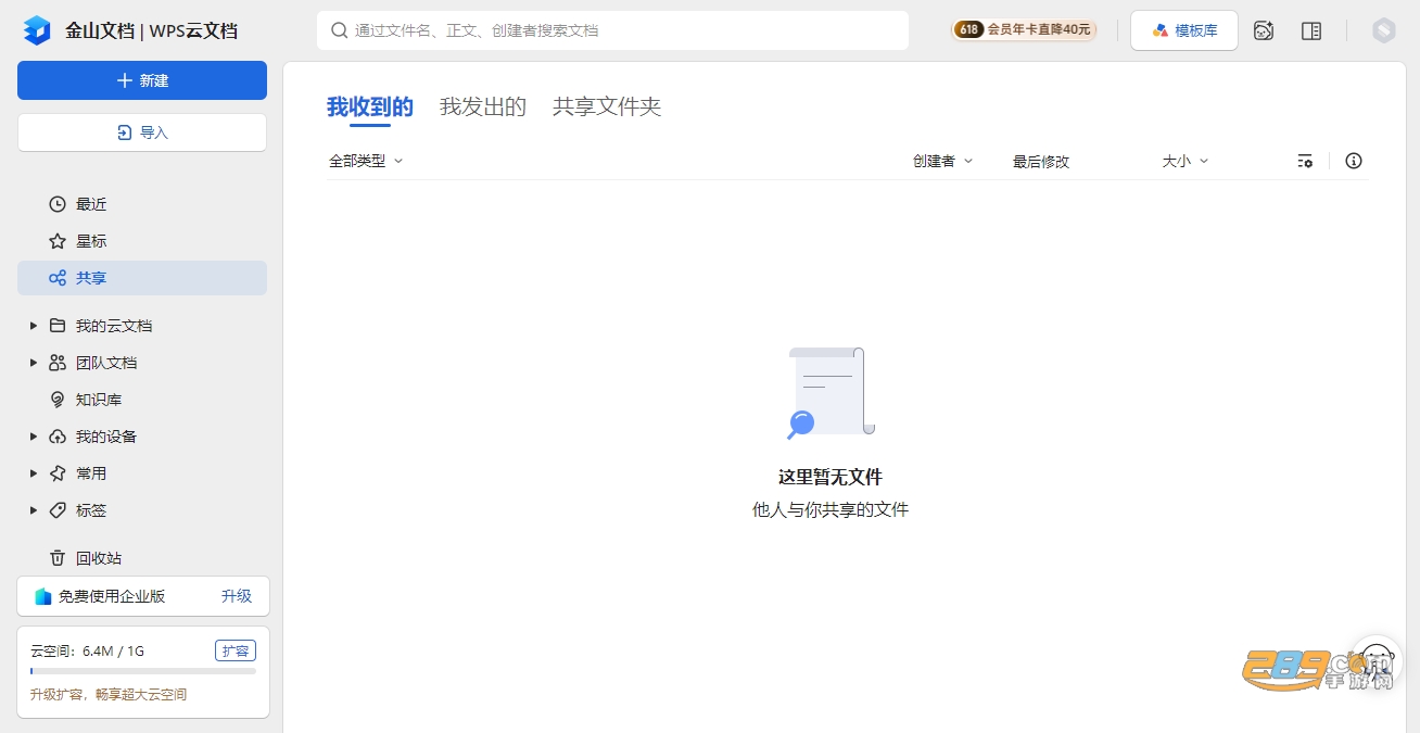 金山文档pc版官方下载 金山文档pc版官方下载