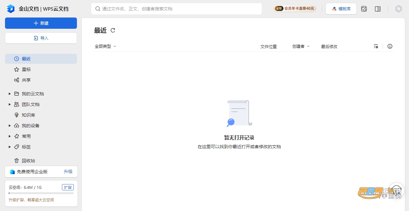 金山文档pc版官方下载 金山文档pc版官方下载
