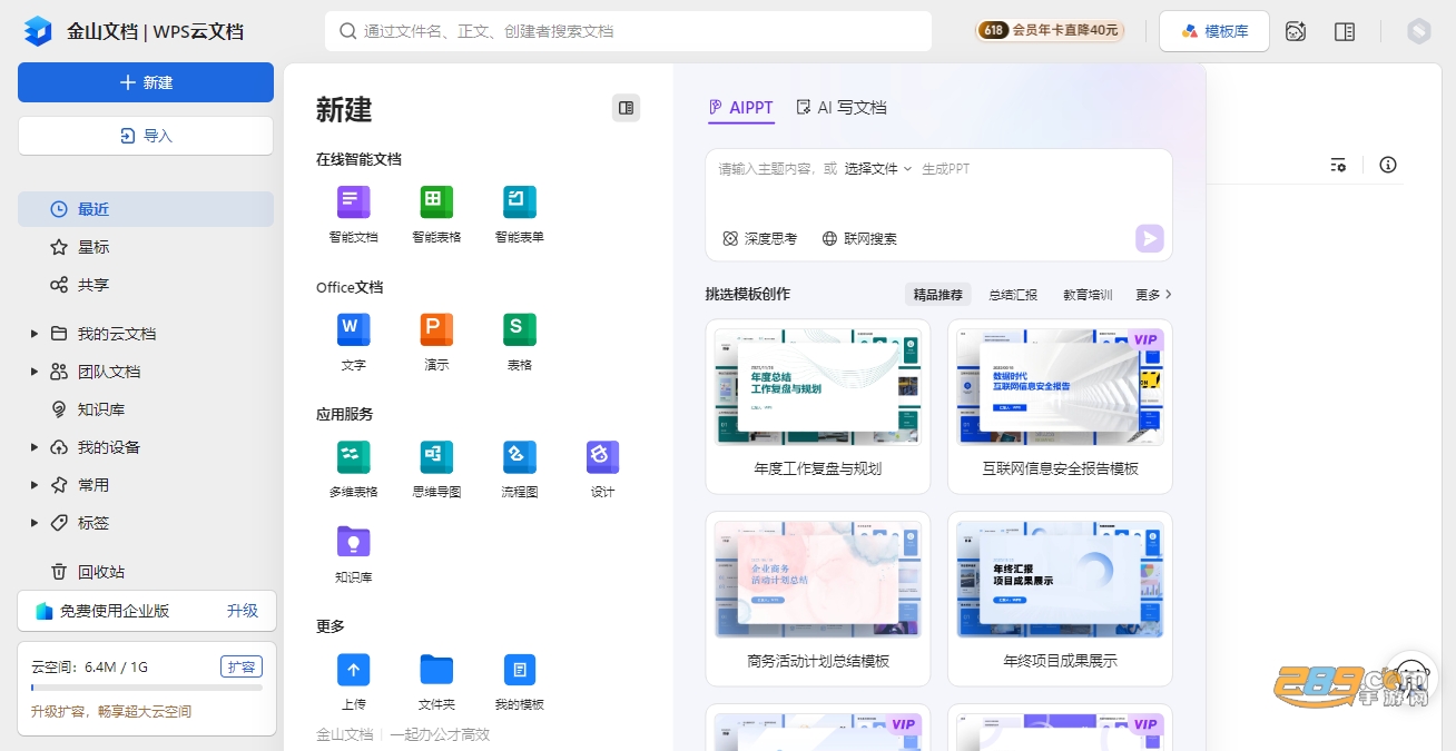 金山文档pc版官方下载 金山文档pc版官方下载